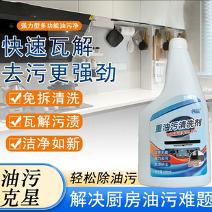 Range Hood Degreasing Cleaning Agent Kitchen Heavy Oil Stain Net Cleaner Stain Smoke Foam Oil Artifact Oil Stain Spray