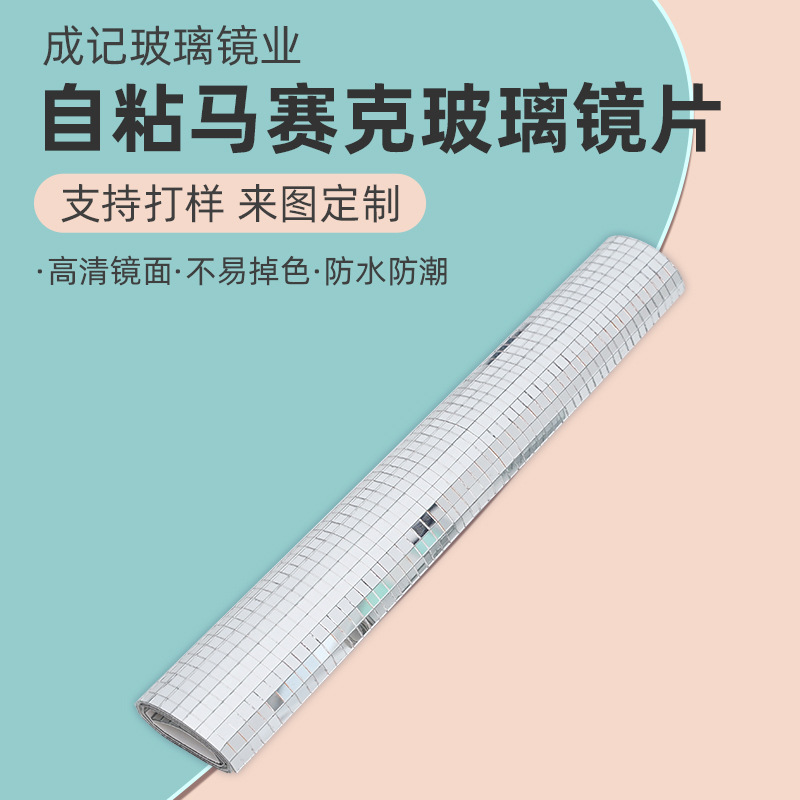 马赛克玻璃片diy银色内墙镜面贴圣诞球镜片DIY玻璃球镜面装饰