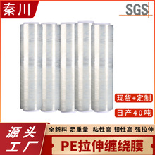 工业防潮防震防尘拉伸膜PE缠绕膜一件代发机械设备围膜手用防护