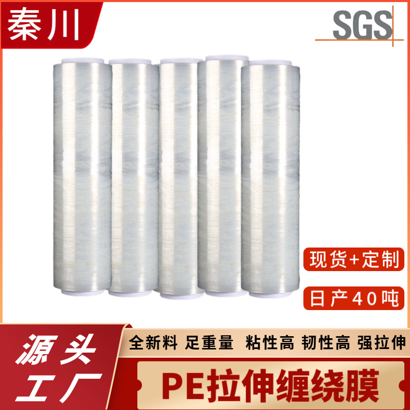 工业防潮防震防尘拉伸膜PE缠绕膜一件代发机械设备围膜手用防护