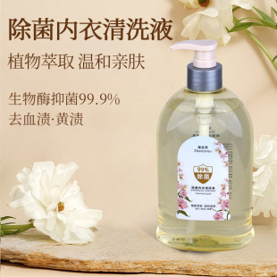 Zhenzi Soft Underwear Cleaning Liquid Women's Special Sterilizing and Cleaning Underwear Laundry Liquid to Remove Blood Stains Underwear Cleaning Liquid