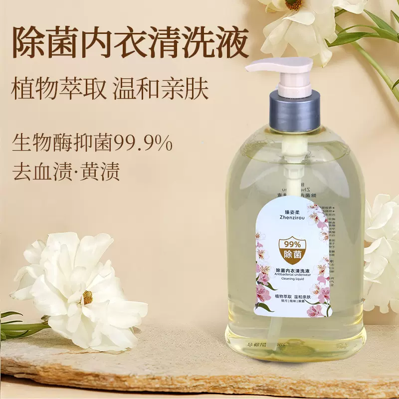 臻姿柔内衣裤清洗液女士专用除菌洁净内衣洗衣液去血渍内衣清洗液