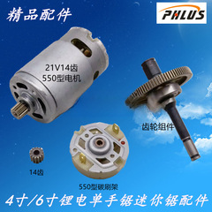 # 4inch 6inch ミニ電気チェーンソーシングルハンドソーリチウム電動のこぎり伐採鋸 550 タイプ 21V14 歯モーターガイドプレートチェーン