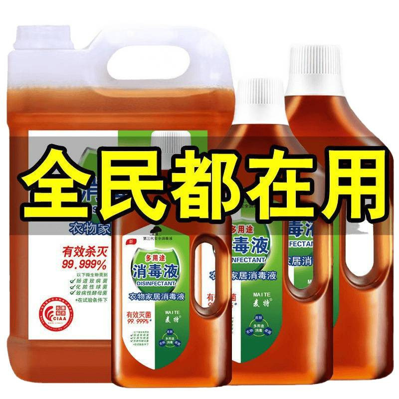 衣物消毒液家用洗衣服家居地板宠物消毒水麦特|undefined