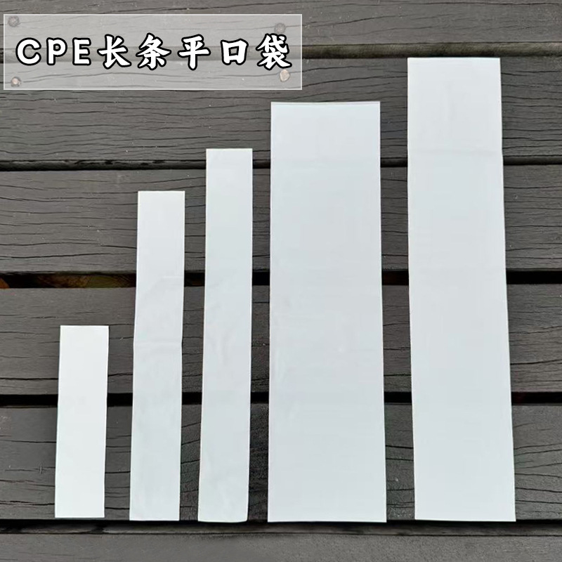 马年cpe长条形平口袋乳白磨砂塑料包装袋手机壳防尘胶袋2026