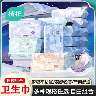 Plant sanitary napkins 1 pack daily night use 5 specifications a box batch of soft menstruation towel ultra-thin lengthened pads wholesale