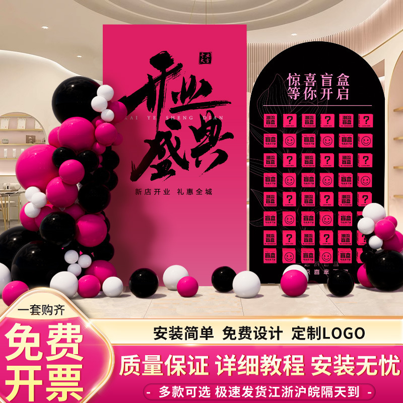 开业气氛围布置门店装饰场景惊喜盲盒墙墙618活动板|undefined