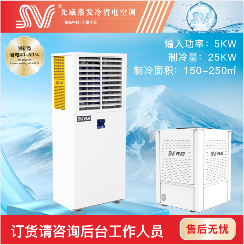 Factory Workshop Canteen Exhibition Auditorium Exhibition Hall Industrial Water-Cooled Air Conditioner Evaporative Cooling Power-Saving Air Conditioner Frequency Conversion Factory Workshop Canteen Exhibition Auditorium Exhibition Hall Industrial Water-Cooled Air Conditioner Evaporative Cooling Power-Saving Air Conditioner Frequency Conversion