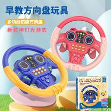 跨境儿童大号方向盘玩具灯光音乐故事模拟副驾驶宝宝早教益智启蒙