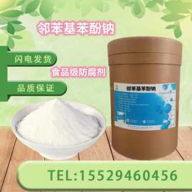 仟诺批发邻苯基苯酚钠 食品肉制品防腐保鲜剂 高含量邻苯基苯酚钠