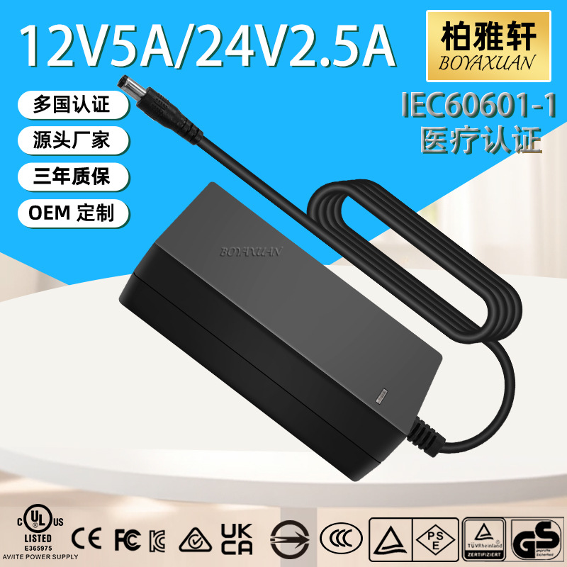 美规UL FCC认证3D打印机按摩器LED灯带12V5A24V2.5A电源适配器