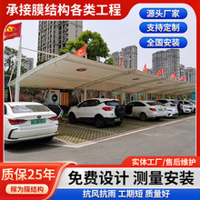 新能源充电桩车棚充电站张拉膜结构遮阳雨棚小区学校电动车停车棚