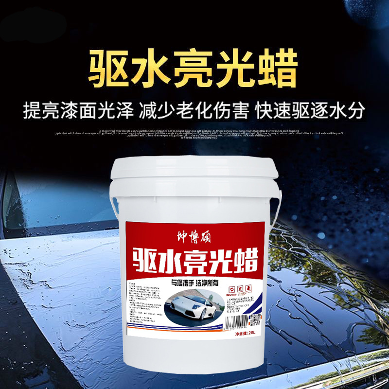 汽车强效驱水剂镀膜闪光剂快速上光镀膜剂纳米洗车水蜡上光驱水蜡