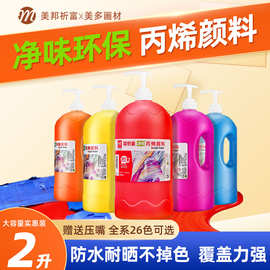 美邦桶装丙烯颜料2升装防水不掉色车位色彩画创作井盖轮胎墙体画