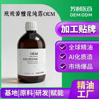 OEM苦橙花纯露中国产区按摩芳疗原料批发加工贴牌小批量定制