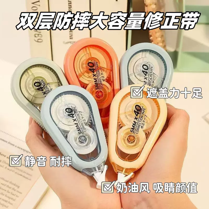 防摔静音修正带学生专用大容量高颜值涂改带5个装顺滑改正带批发