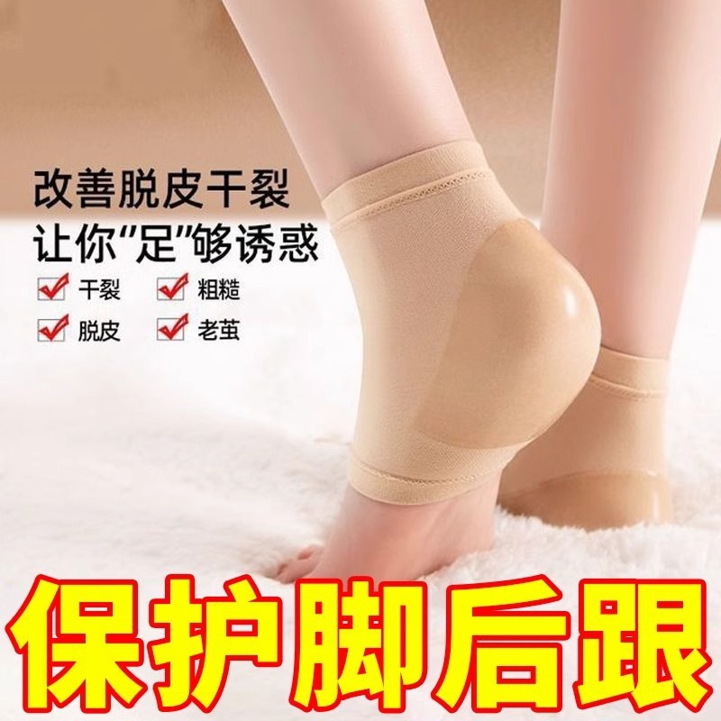 保湿硅胶护脚套脚后跟干裂保护套防裂护足袜子脚跟脚膜足跟防裂袜|undefined