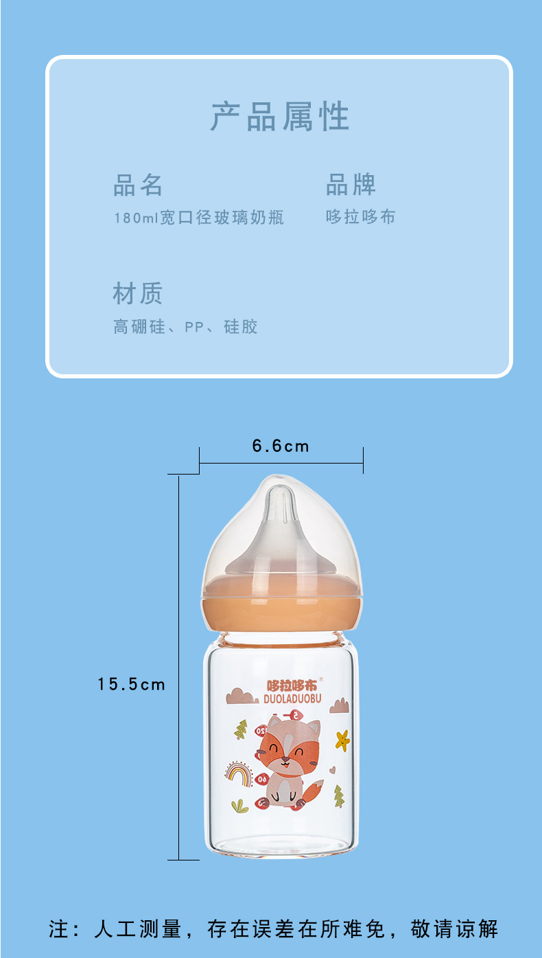 哆拉哆布宝宝宽口径奶瓶180ml婴幼儿高硼硅玻璃奶瓶婴儿奶瓶6442详情9