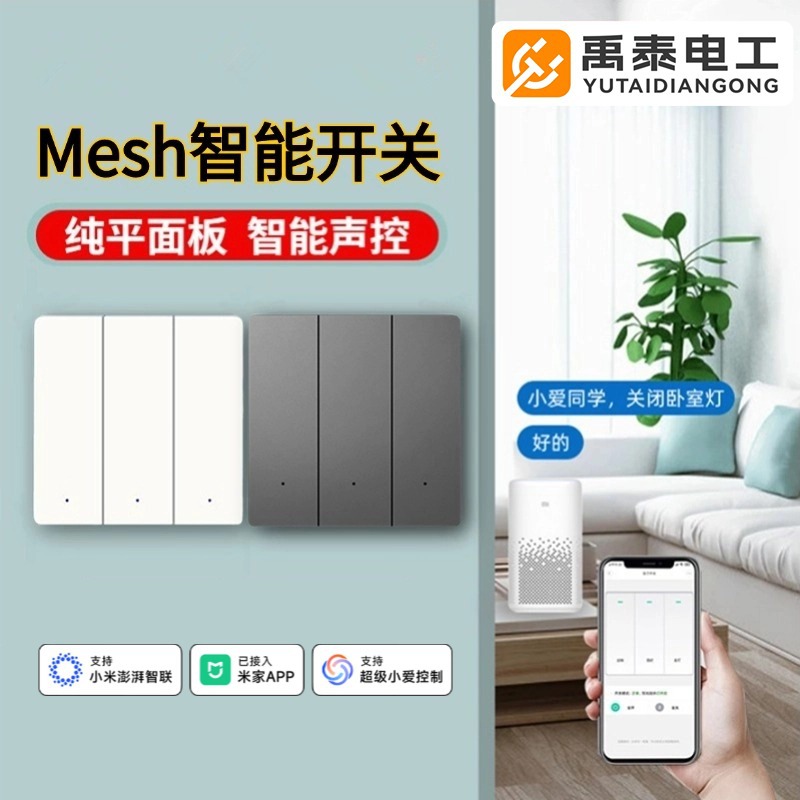 蓝牙Mesh智能开关手机远程遥控语音控制无线双控 已接入米家APP