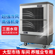 工业冷风机工厂车间降温大型水冷空调扇商用大功率冷风扇厂家批发