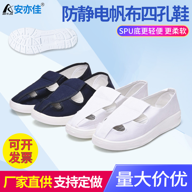 防静电SPU加厚软底皮革帆布四孔无尘洁净车间透气男女防护工作鞋