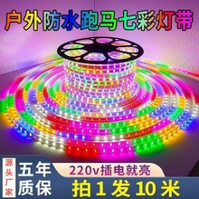 led跑马幻彩灯带高压防水户外工程动态流水渐变节能广告招牌灯条