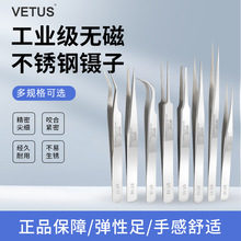 VETUS正品防伪可查不锈钢高精密工业用特硬镊子手工挑毛无磁