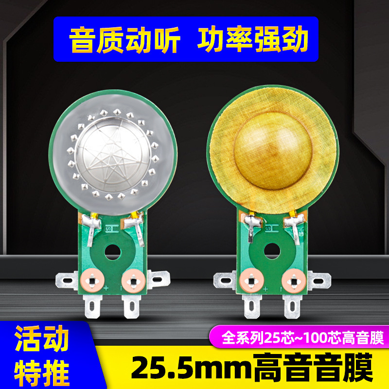 25.4钛膜树脂膜线圈配件25.5mm高音音圈 户外号角超高音25芯喇叭