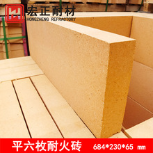 砌筑炉过桥用粘土 平六枚高铝耐火砖 尺寸684*230*65mm 宏正耐材