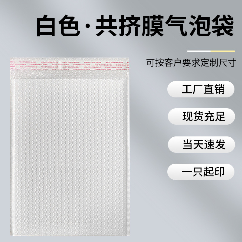 白色快递气泡袋加厚共挤膜信封自粘袋电商服装包装泡沫袋厂家批发