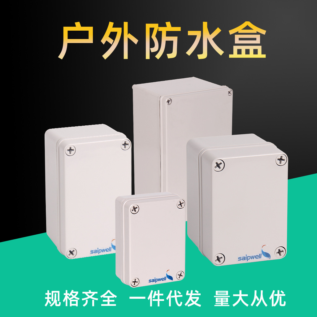 斯普威尔厂家供应125*175*100塑料接线盒防水开关盒户外防水箱 ip