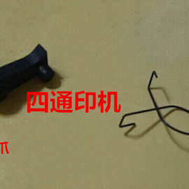 山东潍坊470小胶印机配件印刷机耗材供水棘爪扭簧560大四开620