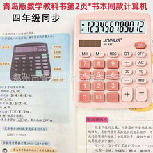 青岛版计算器数学四年级教材同步无声静音版苏教版学生学习用计算
