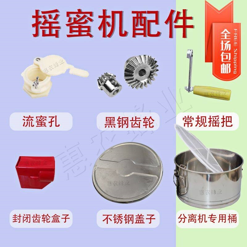 摇蜜机配件零件封闭齿轮盖子流蜜孔摇把手柄全套齿轮组件滤网