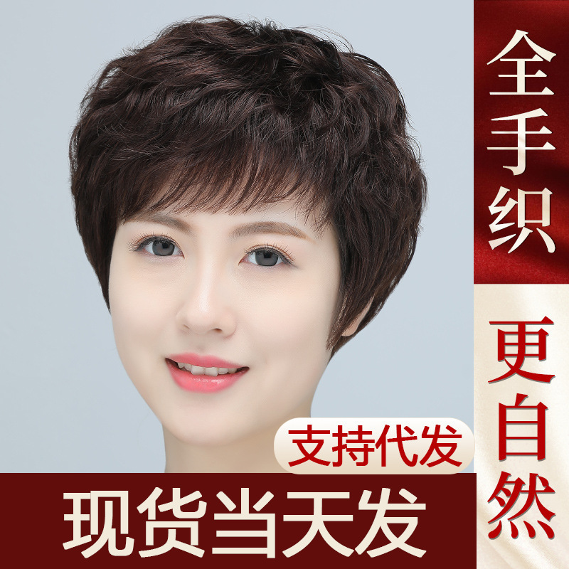 Wig, Real Hair, Full Human Hair, Full Headgear for Middle-Aged and Elderly Mothers, Short Hair, Curly Hair, Natural Hand-Woven Real Hair