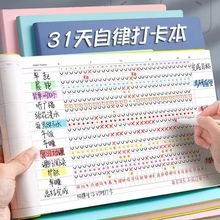 自律打卡本任务计划本小学生习惯养成记录时间管理每日学习计划表