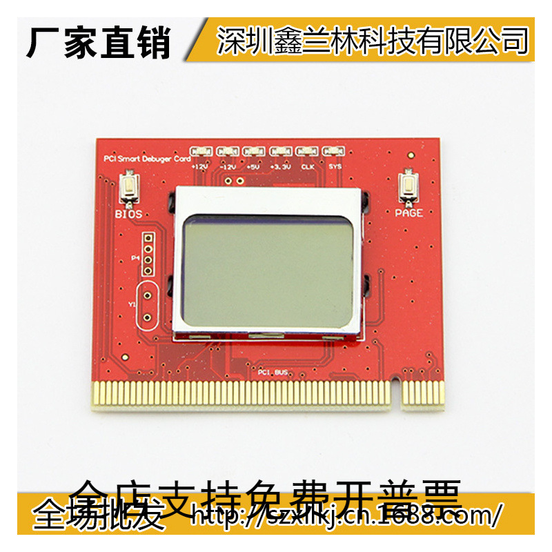 中文诊断卡 主板诊断卡PTi6 诊断卡 PCI主板诊断卡 智能诊断卡