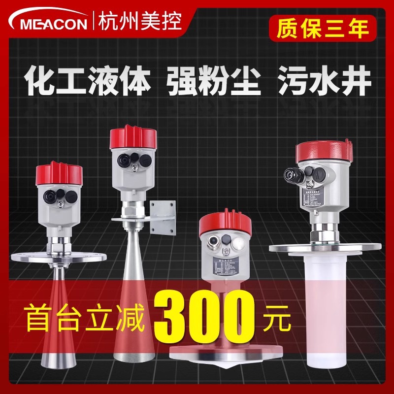 雷达物位计 高频水泥罐体水库河道喇叭口液位计水位计 雷达液位计