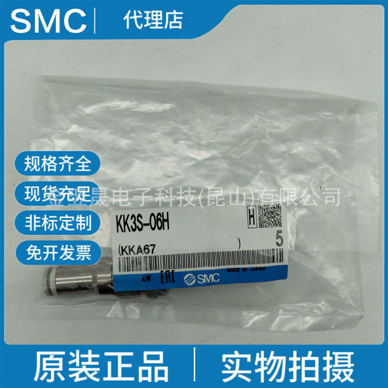 SMC原装正品日本 KK3S-06H S连接器头带快换接头直通型假一罚十