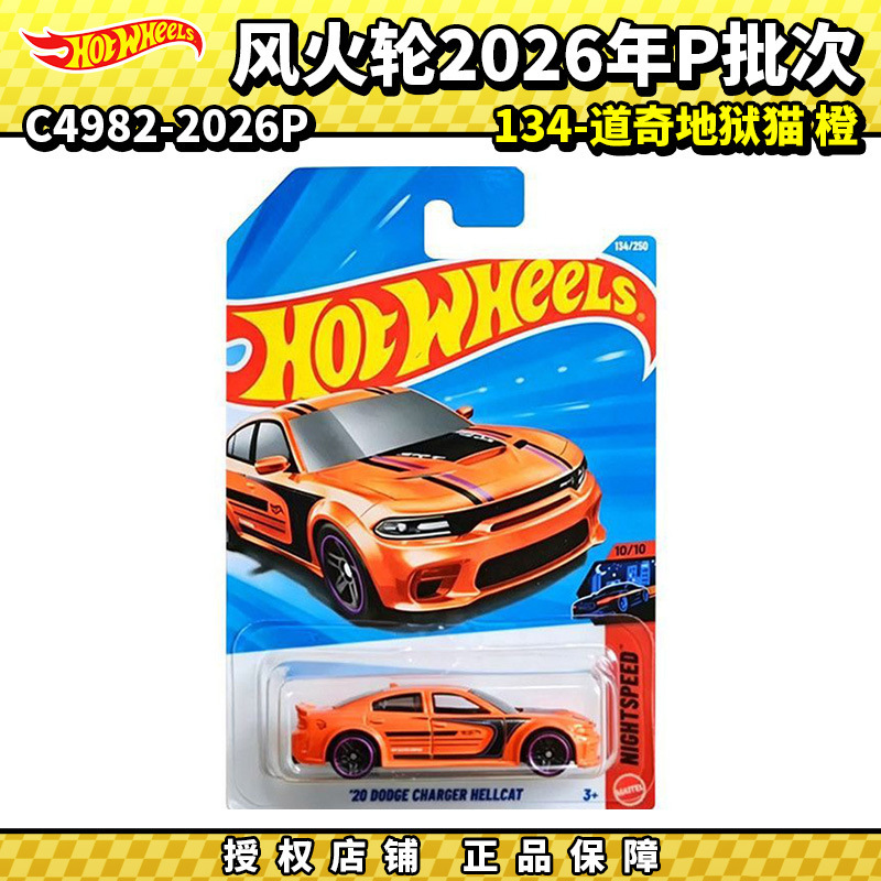 Hot Wheels Alloy Car 2026P, No. 134 Dodge Hellcat, Realistic Car Model Toy, C4982