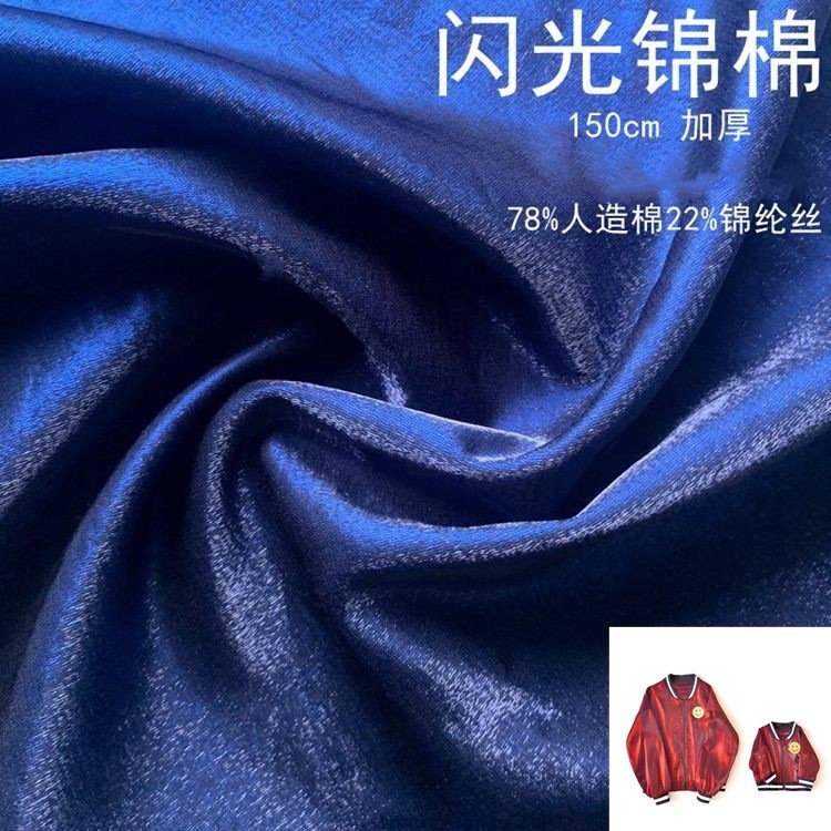 加厚闪光锦棉玻璃缎绸缎面面料色丁亮丝偏光舞台外套织锦缎布料