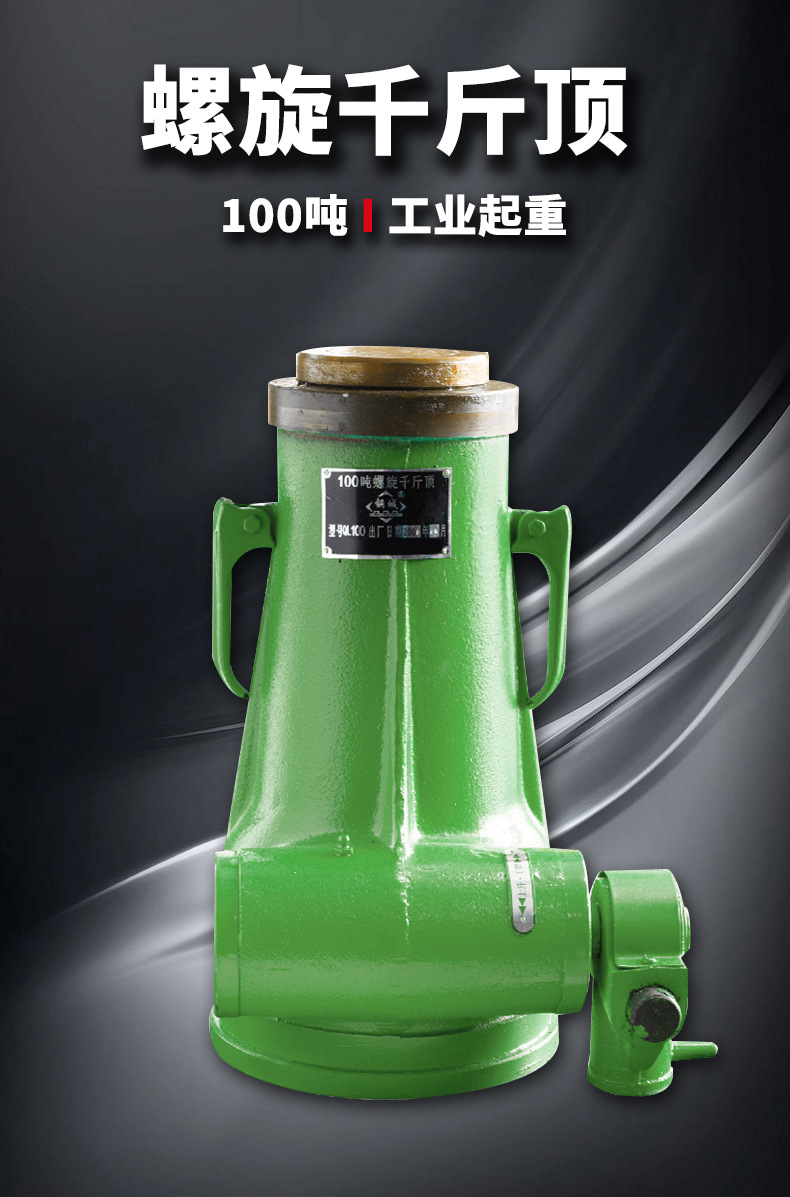 ͨ��ֳ�3.2T-200������ǧ�ﶥ ��ҡ���������ߵ�λ��еǧ�ﶥ