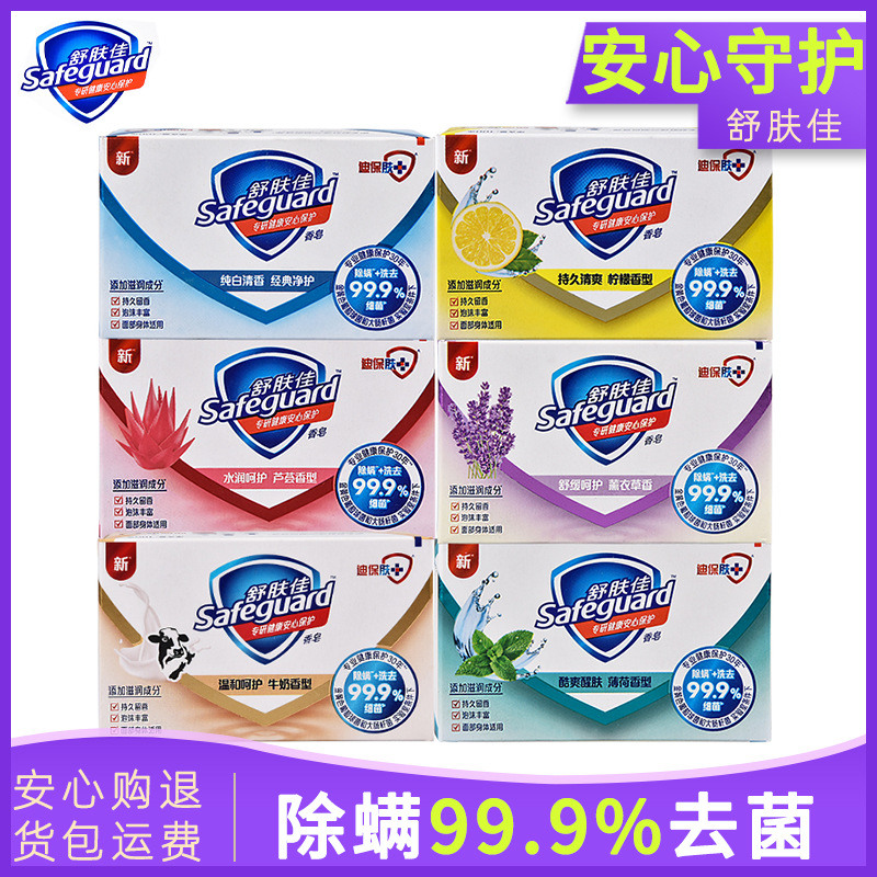 舒肤佳香皂纯白柠檬芦荟红石榴持久留香沐浴洗脸皂除螨去菌100g