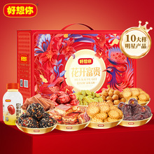 【好想你_红枣坚果礼盒1599g/10袋】枣仁派零食中秋礼盒花开富贵