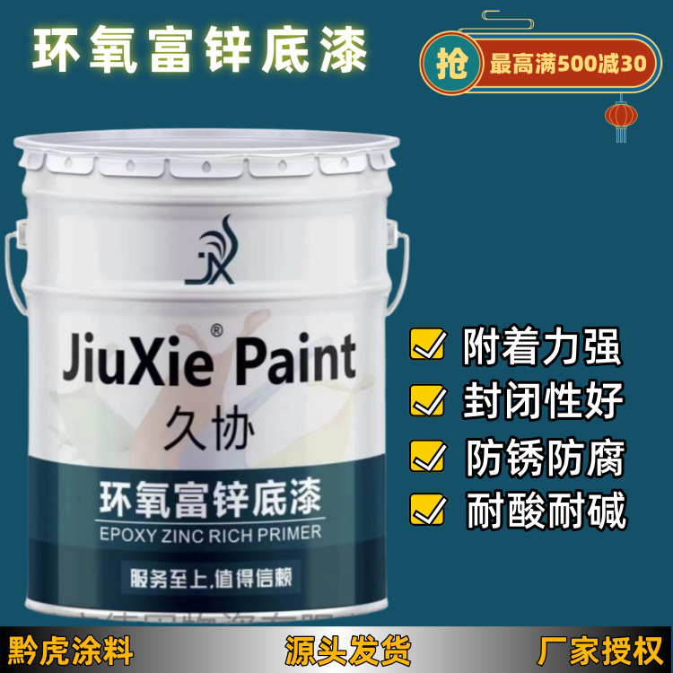 贵州黔虎涂料防锈漆钢结构防腐漆环氧富锌底漆重庆批发