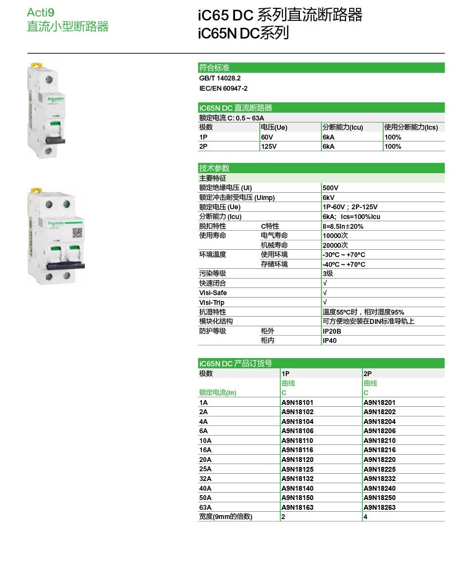 Schneider施耐德电气 iC65NDC直流微型断路器空气开关漏电保护器阿里巴巴