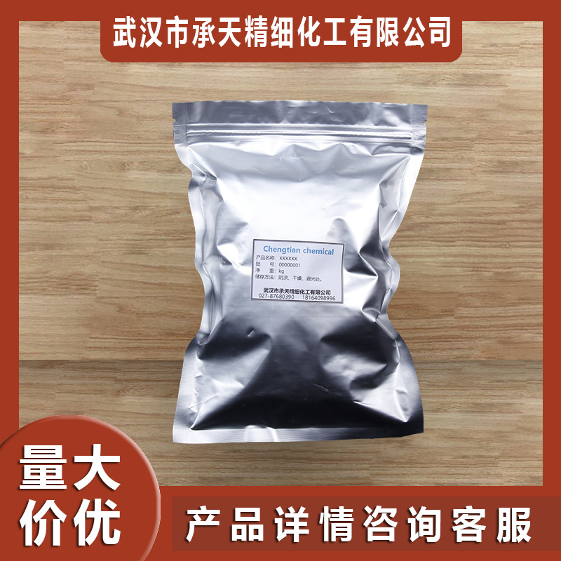 1,2-辛二醇（辛甘醇1117-86-8） 小包装 量大价优