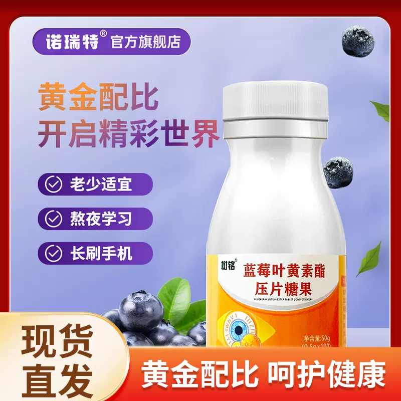 批发成人儿童蓝莓叶黄素压片糖果100粒代加工青少年学生咀嚼片现