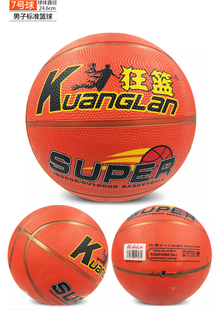 乔世纪丹橡胶篮球