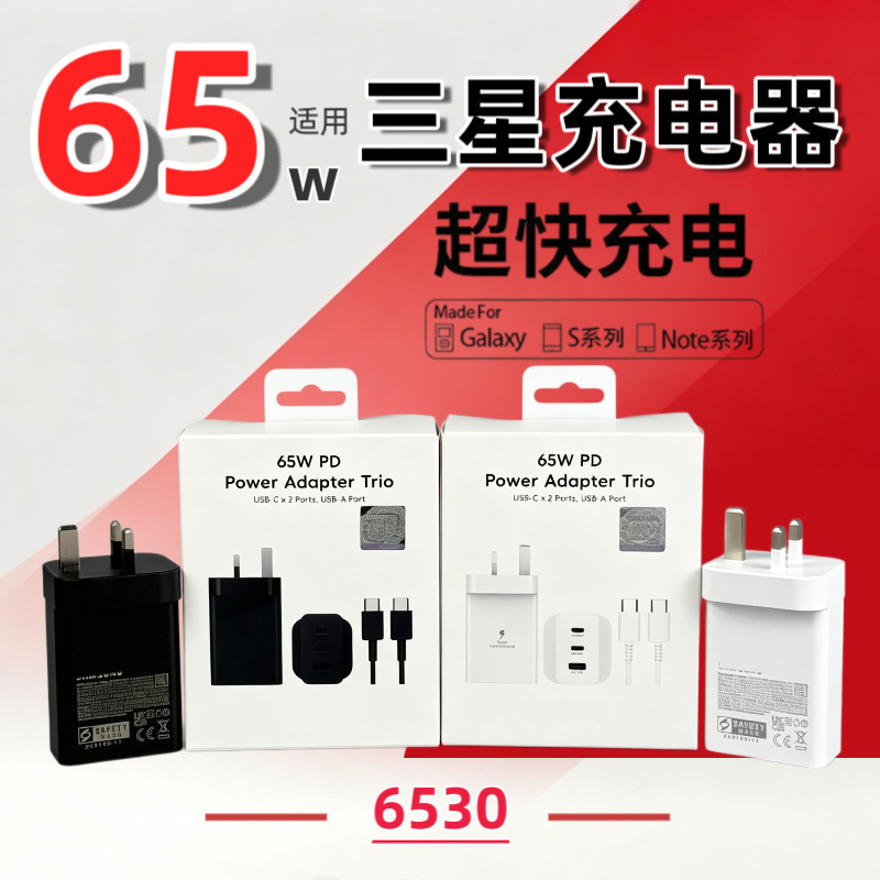 Compatible with Samsung T6530 European standard fast charger, UK standard PD65W charger, S25 multi-port fast charger original set Compatible with Samsung T6530 European standard fast charger, UK standard PD65W charger, S25 multi-port fast charger original set